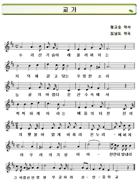 교가 이미지