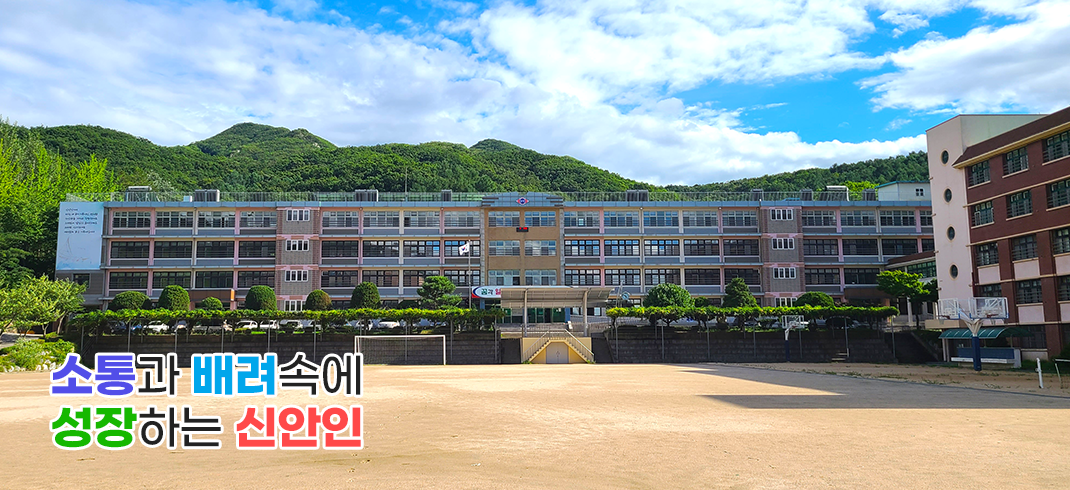 소통과 배려속에 성장하는 신안인