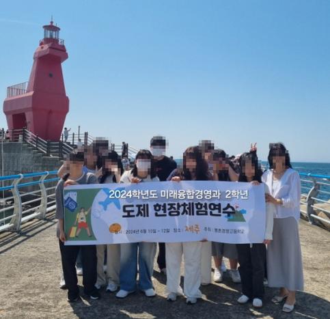 [세무회계도제] 2024년 산학일체형 도제학교 2학년 학생 대상 제주도 현장체험연수