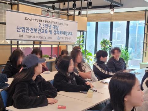 [세무회계도제] 2,3학년 학생 대상 산업안전보건교육 및 성희롱예방교육 실시